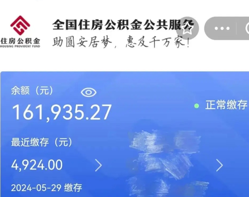 徐州公积金代提（公积金代提有风险吗）